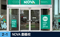 NOVA 豊橋校