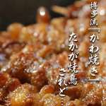 博多かわ屋 豊橋駅前店